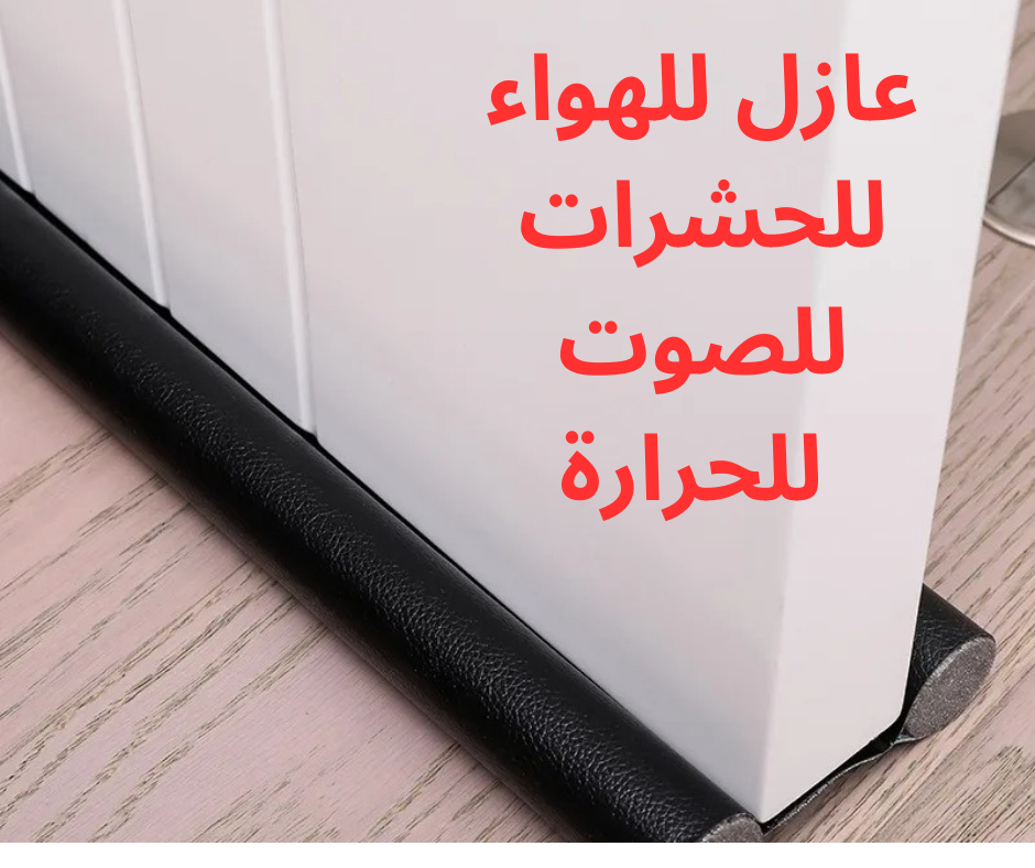 عازل الأبواب