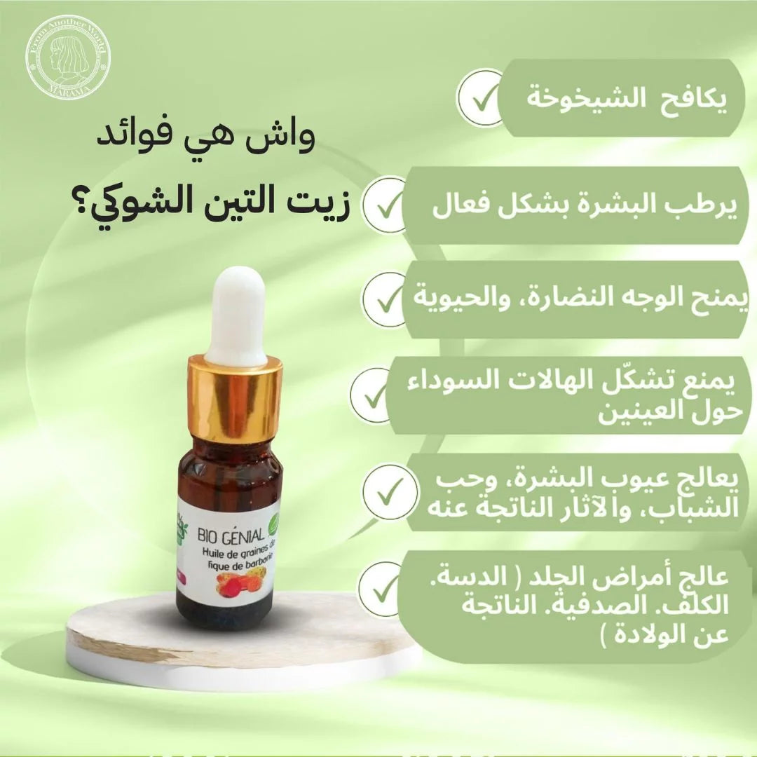 زيت التين الشوكي