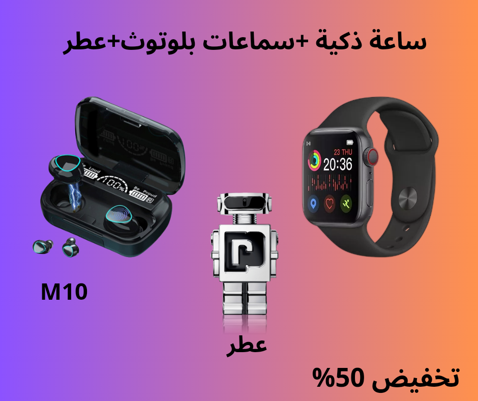 ساعة +سماعات بلوتوث+عطر