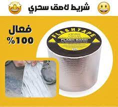 الشريط اللاصق السحري